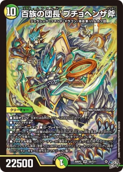 画像1: 【DM】百族の団長 プチョヘンザ斧【SR】26RP2 S8/S11 (1)