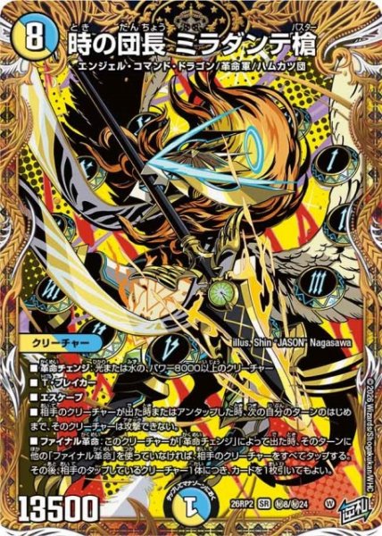 画像1: 【DM】時の団長 ミラダンテ槍【秘/SR】26RP2 秘8/秘24 (1)