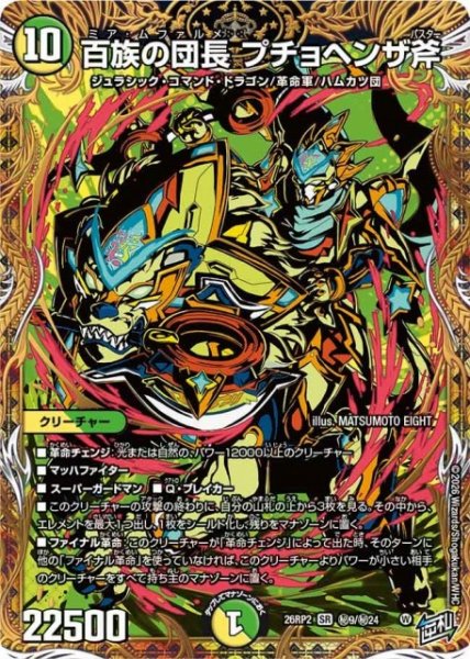 画像1: 【DM】百族の団長 プチョヘンザ斧【秘/SR】26RP2 秘9/秘24 (1)