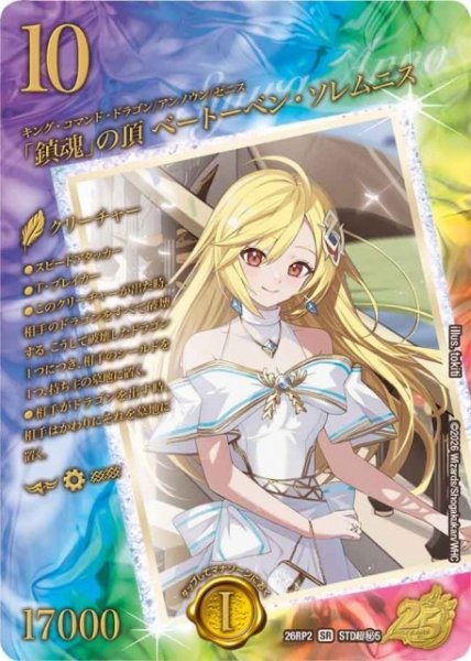 画像1: 【DM】「鎮魂」の頂 ベートーベン・ソレムニス【STD超秘/SR】26RP2 STD超秘5 (1)
