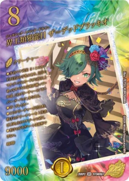 画像1: 【DM】界王類邪龍目 ザ＝デッドブラッキオ【STD超秘/SR】26RP2 STD超秘7 (1)