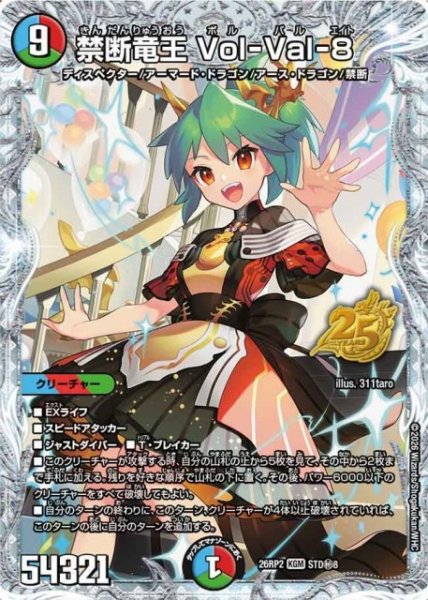 画像1: 【DM】禁断竜王 Vol-Val-8【STD秘/KGM】26RP2 STD秘8 (1)