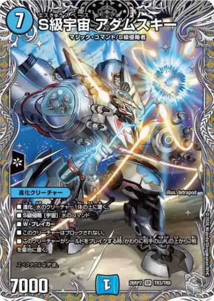 画像1: 【DM】S級宇宙 アダムスキー【銀トレジャー/TR/SR】26RP2 TR3/TR9 (1)