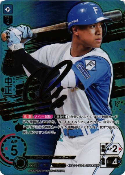 画像1: 【DO】[外野手]万波　中正【SSPP】BP01-F04 [ファイターズ] (1)