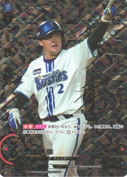画像1: 【DO】[二塁手]牧　秀悟(サイン)【SSP】CBP01-DB02 [ベイスターズ] (1)