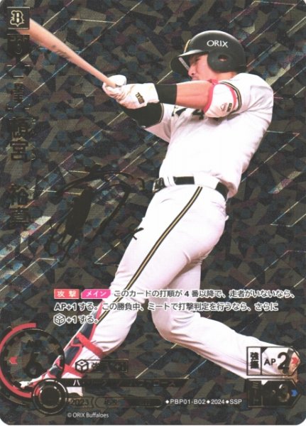 画像1: 【DO】[一塁手]頓宮　裕真(サイン)【SSP】PBP01-B02 [バファローズ] (1)