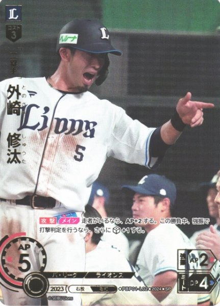 画像1: 【DO】[二塁手]外崎　修汰(箔押し)【SP】PBP01-L02 [ライオンズ] (1)