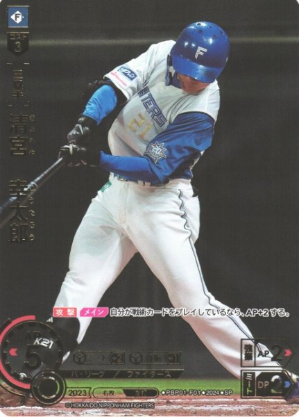 画像1: 【DO】[三塁手]清宮　幸太郎(箔押し)【SP】PBP01-F01 [ファイターズ] (1)