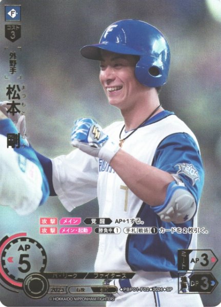 画像1: 【DO】[外野手]松本　剛(箔押し)【SP】PBP01-F02 [ファイターズ] (1)