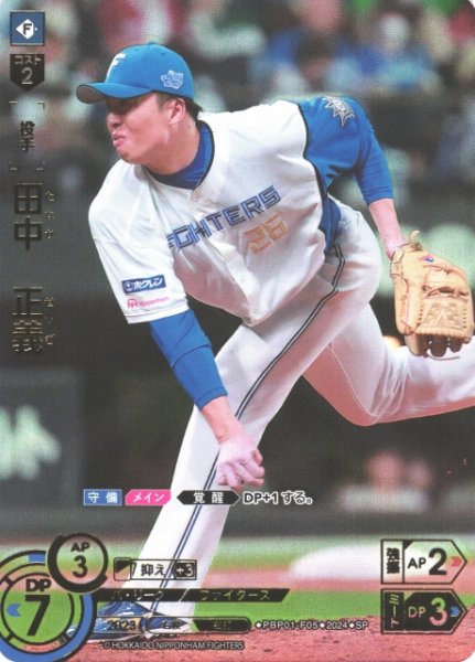 画像1: 【DO】[投手]田中　正義(箔押し)【SP】PBP01-F05 [ファイターズ] (1)