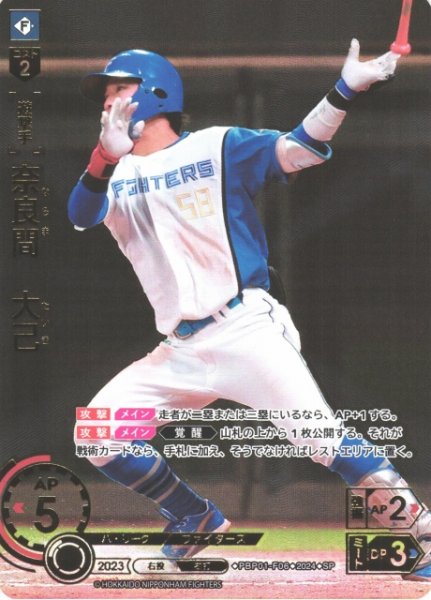 画像1: 【DO】[遊撃手]奈良間　大己(箔押し)【SP】PBP01-F06 [ファイターズ] (1)