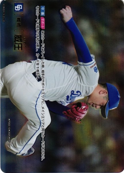 画像1: 【DO】威圧【SP】BP01/PDO-13 [ドラゴンズ] (1)