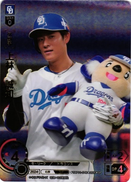 画像1: 【DO】[外野手]上林　誠知【SP】TBP01-D46[ドラゴンズ] (1)