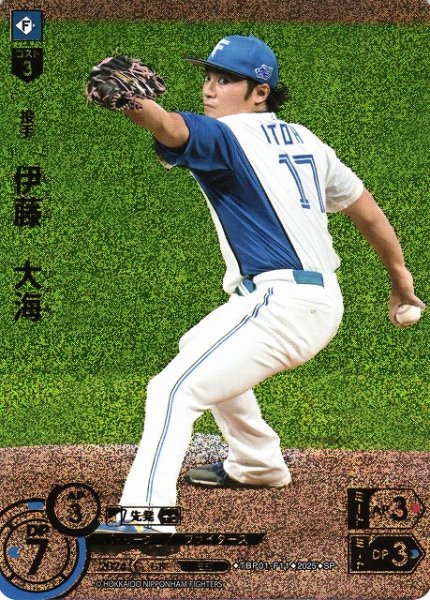 画像1: 【DO】[投手]伊藤　大海【SP】TBP01-F11 [ファイターズ] (1)