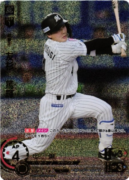 画像1: 【DO】[遊撃手]友杉　篤輝【SP】TBP01-M16 [マリーンズ] (1)