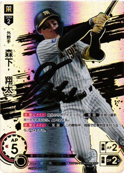 画像1: 【DO】[外野手]森下　翔太(サイン)【SSP】TBP01-T10 [タイガース] (1)