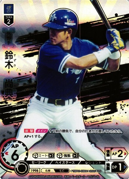 画像1: 【DO】[外野手]鈴木　尚典【LG】TBP01-DB04[ベイスターズ] (1)