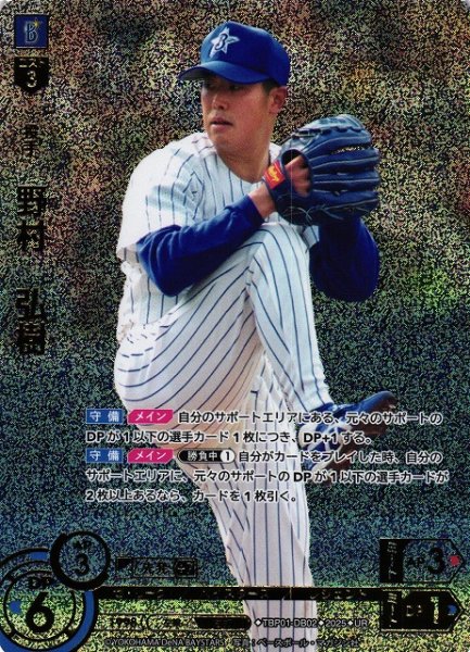 画像1: 【DO】[投手]野村　弘樹【UR】TBP01-DB02[ベイスターズ] (1)