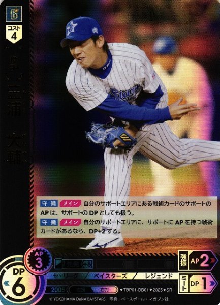 画像1: 【DO】[投手]三浦　大輔【SR】TBP01-DB01[ベイスターズ] (1)
