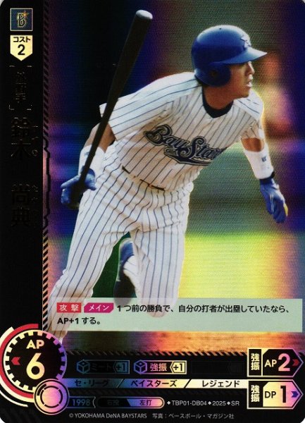 画像1: 【DO】[外野手]鈴木　尚典【SR】TBP01-DB04[ベイスターズ] (1)