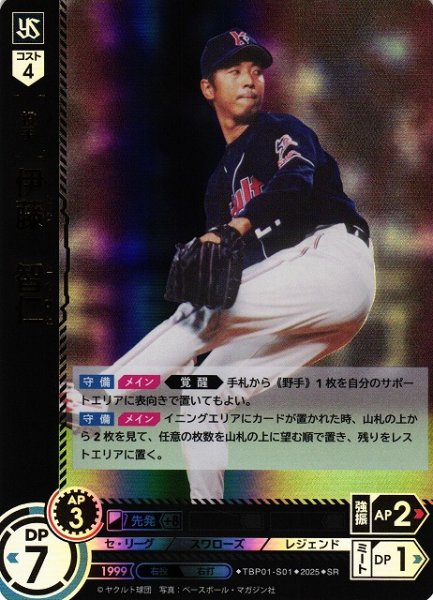 画像1: 【DO】[投手]伊藤　智仁【SR】TBP01-S01[スワローズ] (1)