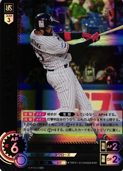 画像1: 【DO】[外野手]Ｄ．サンタナ【SR】TBP01-S10[スワローズ] (1)