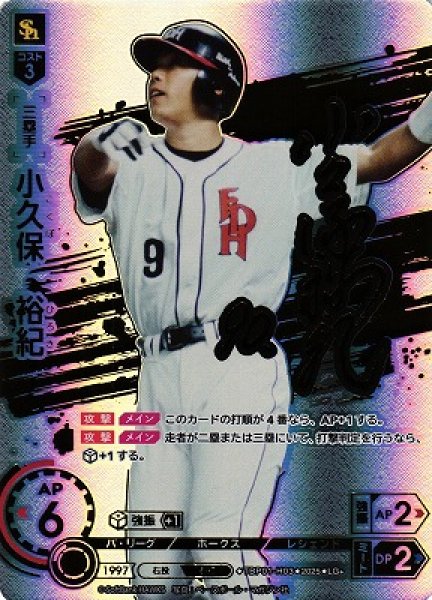 画像1: 【DO】[三塁手]小久保　裕紀【LG+】TBP01-H03[ホークス] (1)