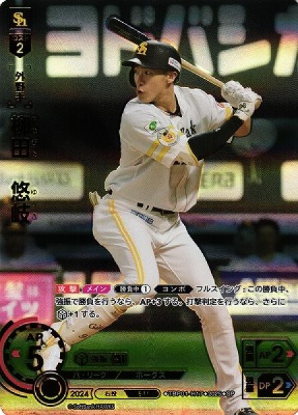 画像1: 【DO】[外野手]柳田　悠岐【SP】TBP01-H17[ホークス] (1)