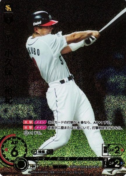 画像1: 【DO】[三塁手]小久保　裕紀【UR】TBP01-H03[ホークス] (1)