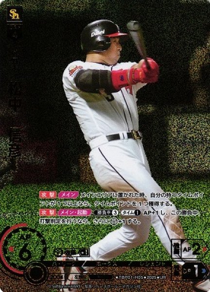 画像1: 【DO】[外野手]松中　信彦【UR】TBP01-H05[ホークス] (1)