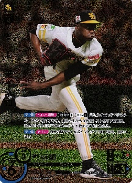 画像1: 【DO】[投手]Ｌ．モイネロ【UR】TBP01-H06[ホークス] (1)