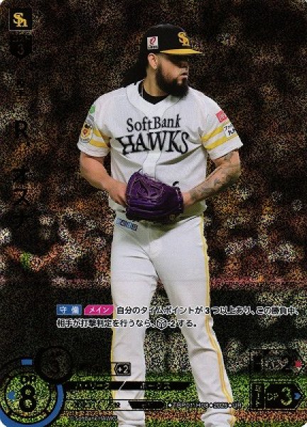 画像1: 【DO】[投手]Ｒ．オスナ【UR】TBP01-H08[ホークス] (1)