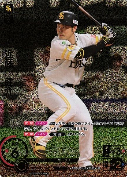 画像1: 【DO】[外野手]近藤　健介【UR】TBP01-H10[ホークス] (1)