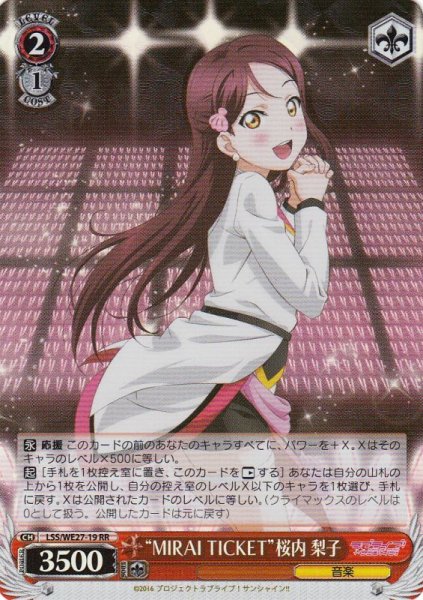 画像1: 【WS】“MIRAI TICKET”桜内 梨子(foil)【RR】LSS/WE27-19 (1)