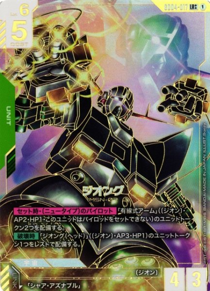 画像1: 【ガンダム】ジオング〔パラレル/金縁〕【LR++】GD04-017〈1〉 (1)