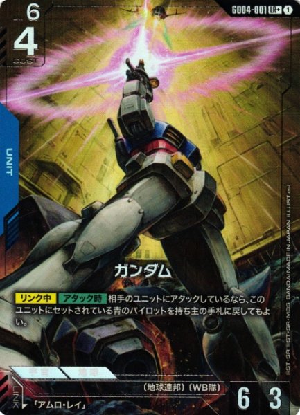 画像1: 【ガンダム】ガンダム〔パラレル〕【LR+】GD04-001〈1〉 (1)