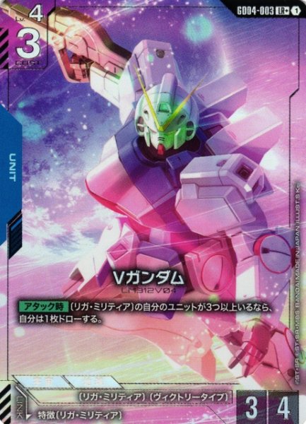 画像1: 【ガンダム】Vガンダム〔パラレル〕【LR+】GD04-003〈1〉 (1)