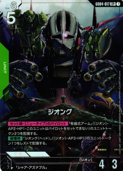 画像1: 【ガンダム】ジオング〔パラレル〕【LR+】GD04-017〈1〉 (1)