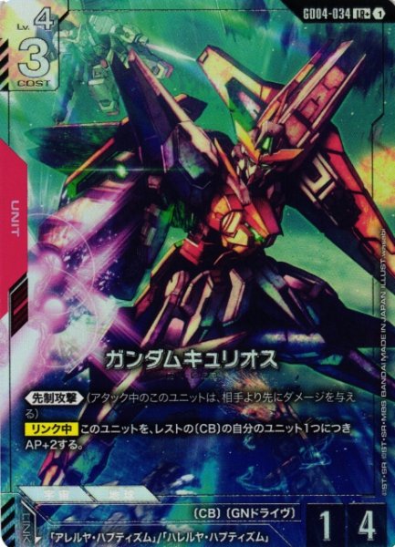 画像1: 【ガンダム】ガンダムキュリオス〔パラレル〕【LR+】GD04-034〈1〉 (1)