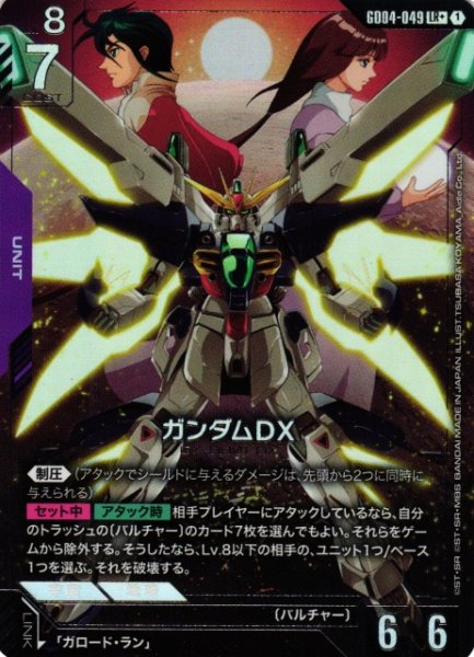 画像1: 【ガンダム】ガンダムDX〔パラレル〕【LR+】GD04-049〈1〉 (1)