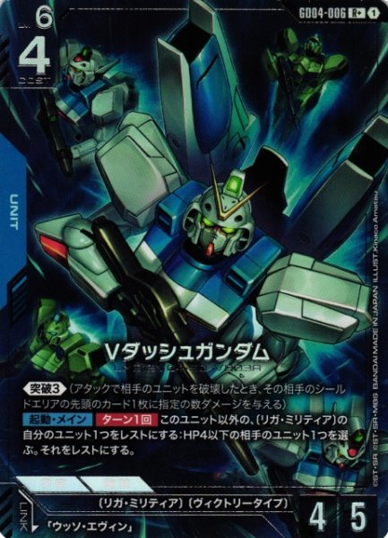 画像1: 【ガンダム】Vダッシュガンダム〔パラレル〕【R+】GD04-006〈1〉 (1)