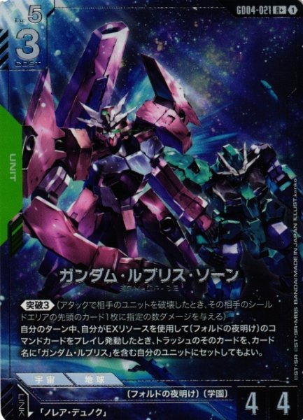 画像1: 【ガンダム】ガンダム・ルブリス・ソーン〔パラレル〕【R+】GD04-021〈1〉 (1)