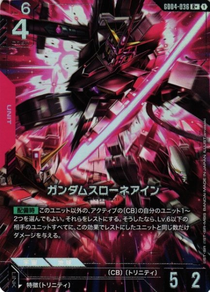 画像1: 【ガンダム】ガンダムスローネアイン〔パラレル〕【R+】GD04-036〈1〉 (1)