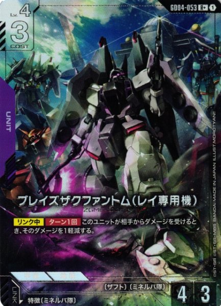 画像1: 【ガンダム】ブレイズザクファントム(レイ専用機)〔パラレル〕【R+】GD04-053〈1〉 (1)