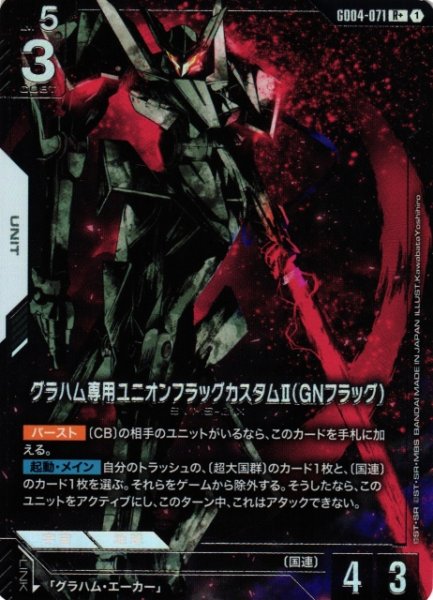 画像1: 【ガンダム】グラハム専用ユニオンフラッグカスタムII(GNフラッグ)〔パラレル〕【R+】GD04-071〈1〉 (1)