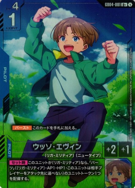画像1: 【ガンダム】ウッソ・エヴィン〔パラレル〕【R+】GD04-081〈1〉 (1)
