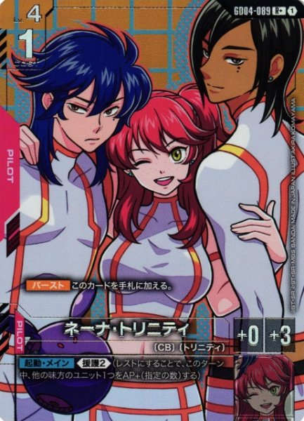 画像1: 【ガンダム】ネーナ・トリニティ〔パラレル〕【R+】GD04-089〈1〉 (1)