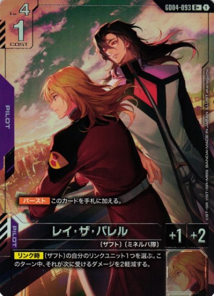 画像1: 【ガンダム】レイ・ザ・バレル〔パラレル〕【R+】GD04-093〈1〉 (1)