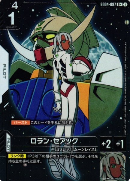 画像1: 【ガンダム】ロラン・セアック〔パラレル〕【R+】GD04-097〈1〉 (1)