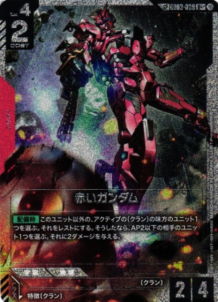 画像1: 【ガンダム】赤いガンダム〔パラレル/銀縁/GD04収録〕【R+】SP GD03-039〈1〉 (1)